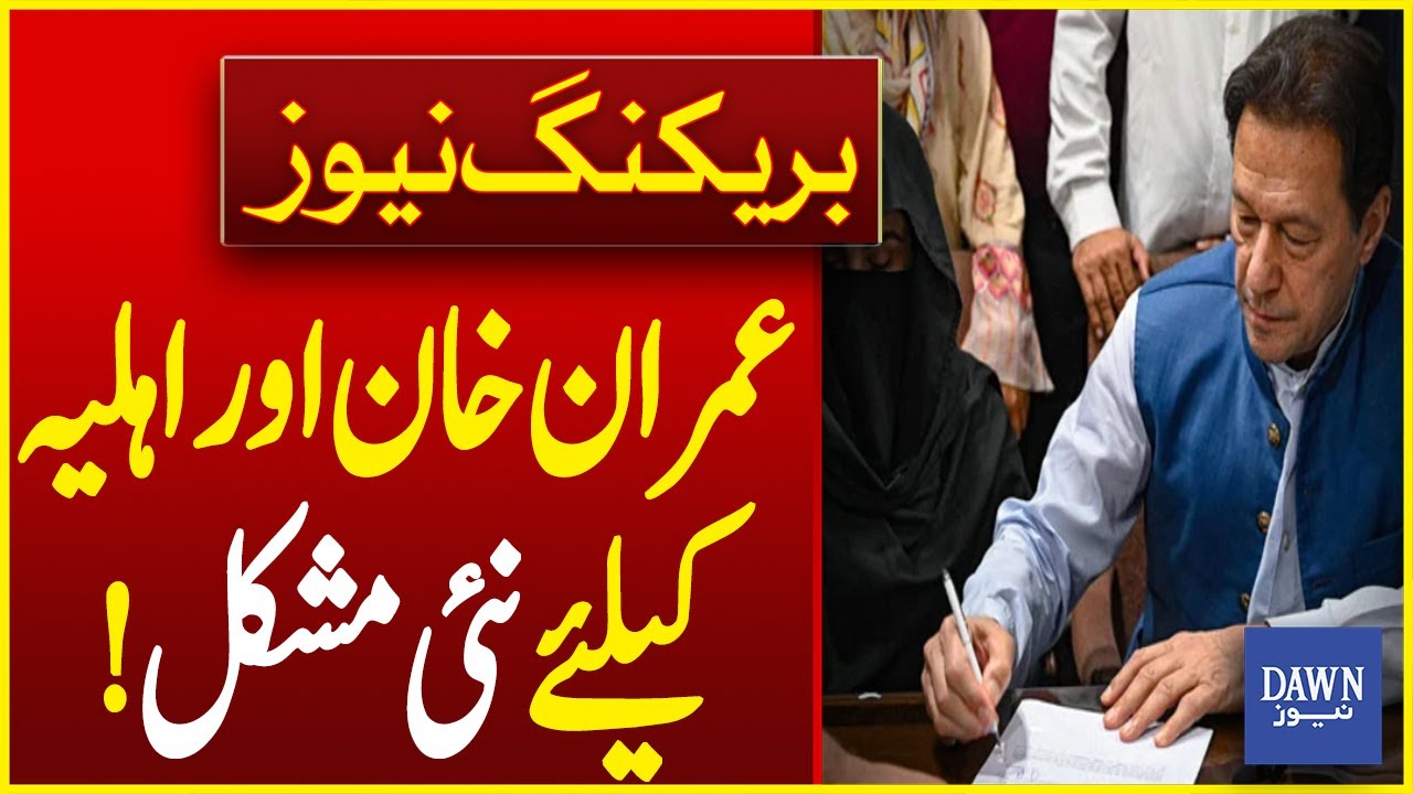 Imran Khan And Bushra Bibi In Big Trouble | Breaking News | Dawn News
