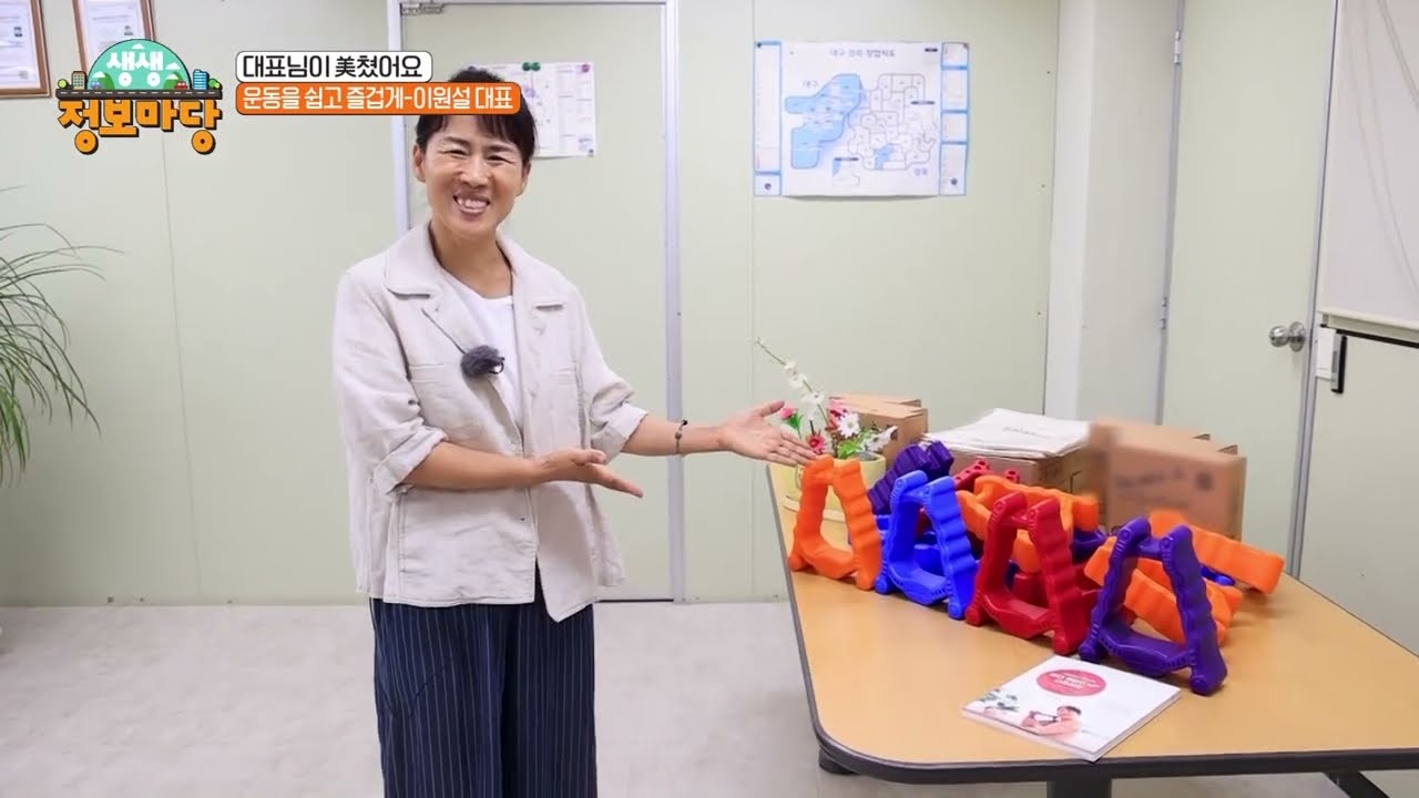 [대표님이 美쳤어요] 운동에 미친 산내들라이프 임갑수, 이원설 대표