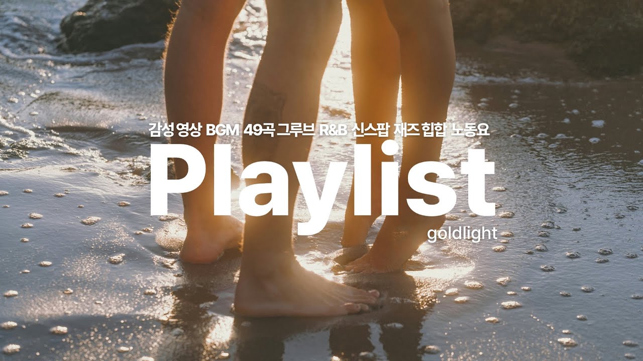 playlist l  🎧BGM 49곡 성수동, 한남동 편집샵에서 흘러나오는 바로 그 음악🔥 시크하고 힙합 영상🔥