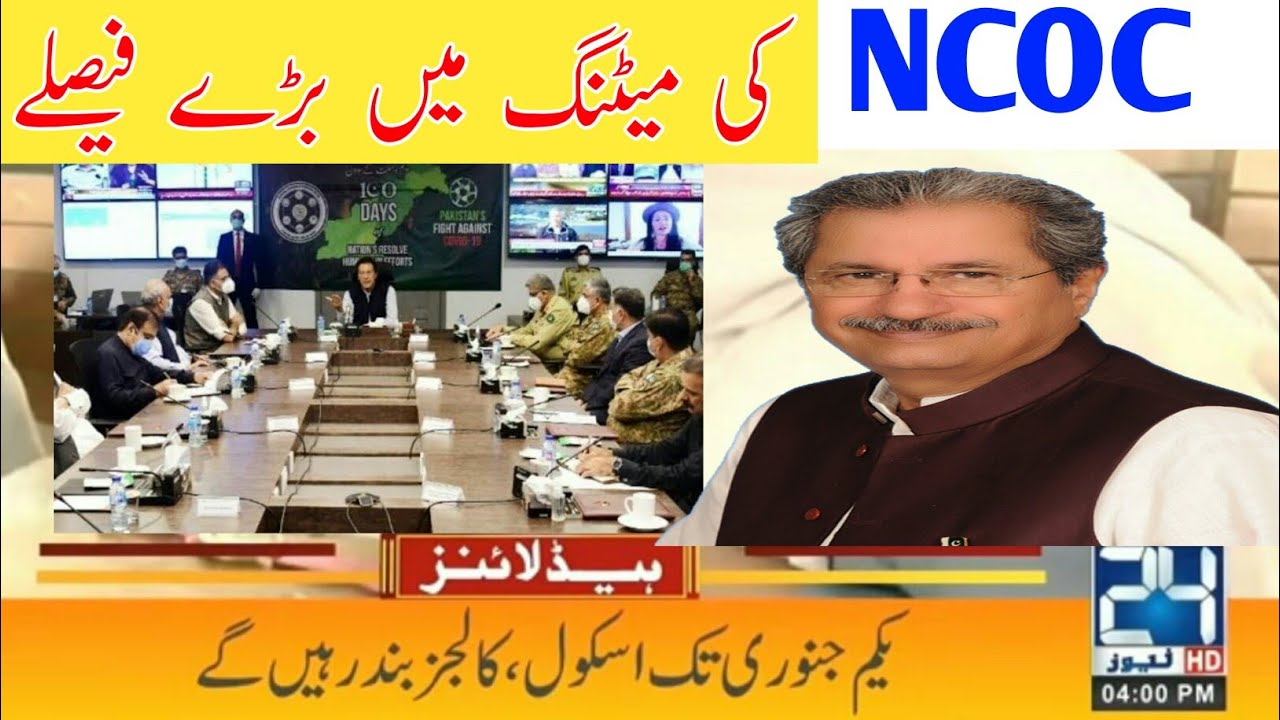NCOC Good News For All Students Winter Vacation 2021 - School Colleges Close In December & January