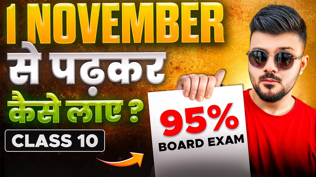 🔥 Roadmap from November to February for Class 10th Students | SSC Board Exam 2026 🚀 | Score 95%+ 💯