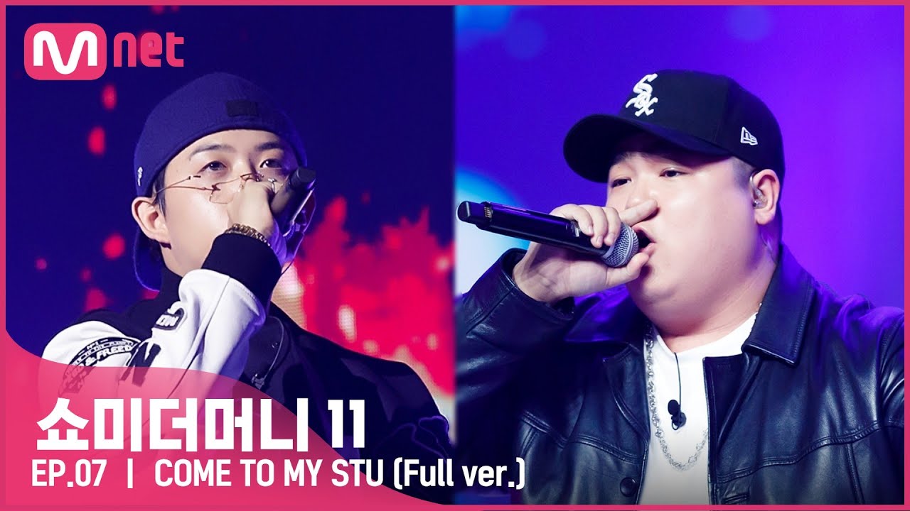 [ENG] [#SMTM11/풀버전] ♬ COME TO MY STU (Feat. 릴러말즈 (Leellamarz)) - QM @본선　#쇼미더머니11 EP.7