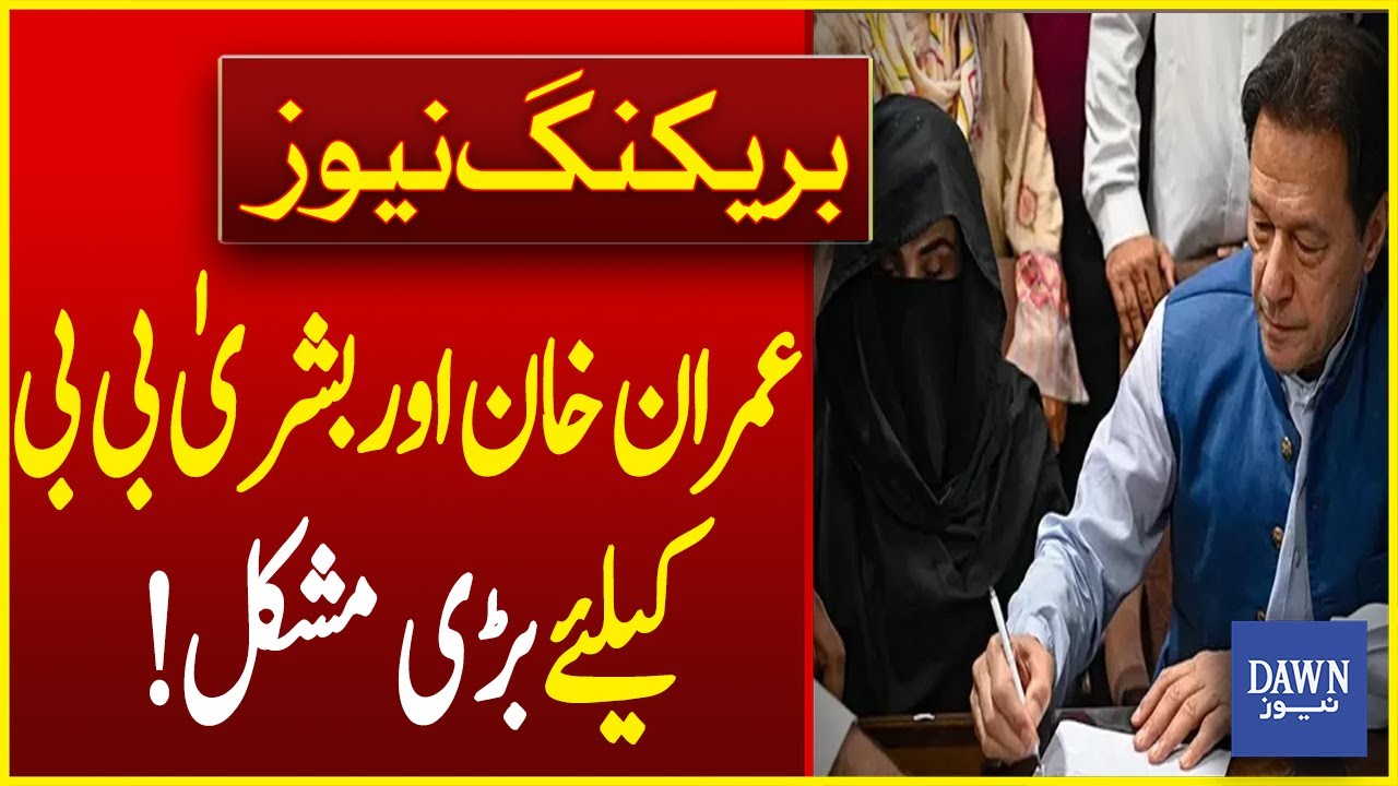 Imran Khan And Bushra Bibi In Big Trouble | Breaking News | Dawn News
