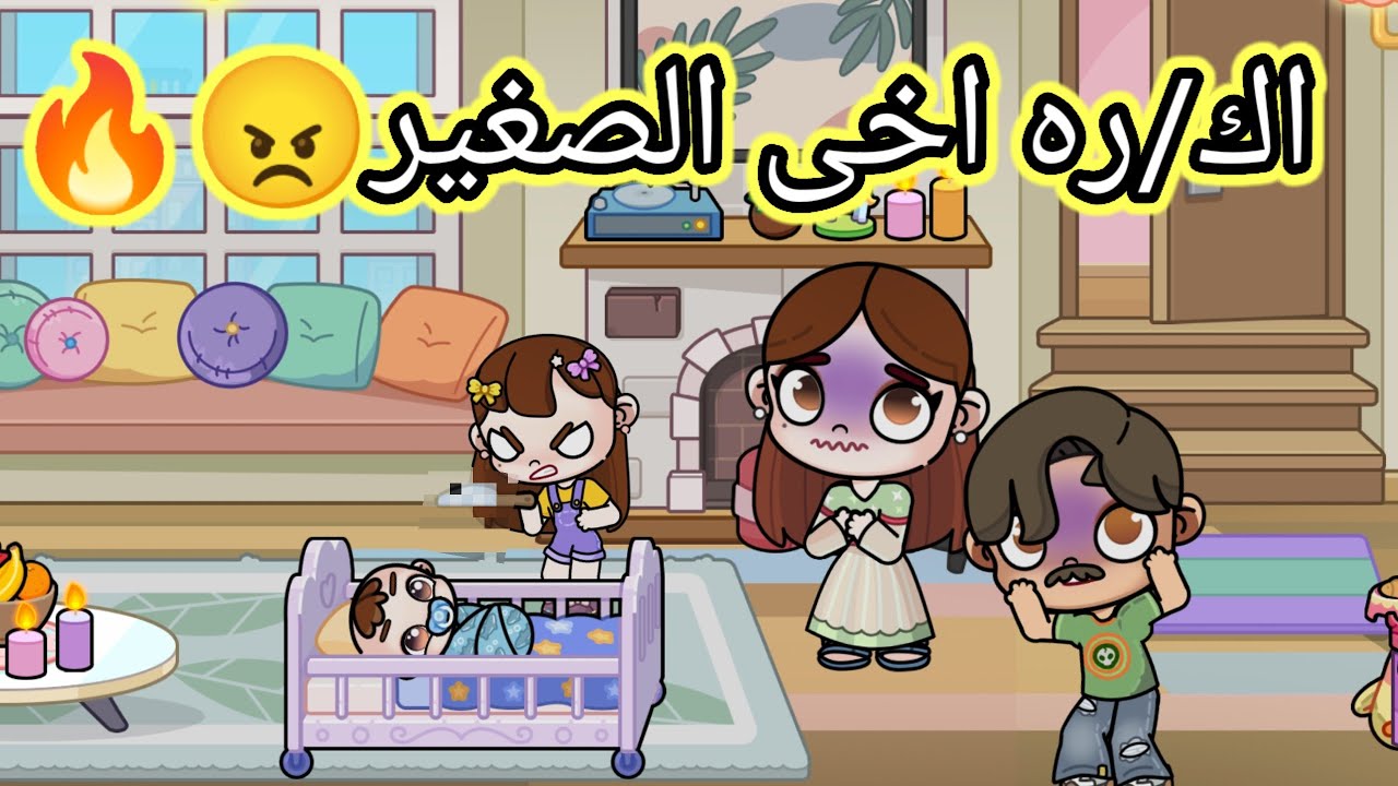 فيلم كامل 🎥 (اغ/ار من اخى الصغير☹️)حز.ين،dراما،لعبة افاتر ورلد،Pazu avatar world 🌍