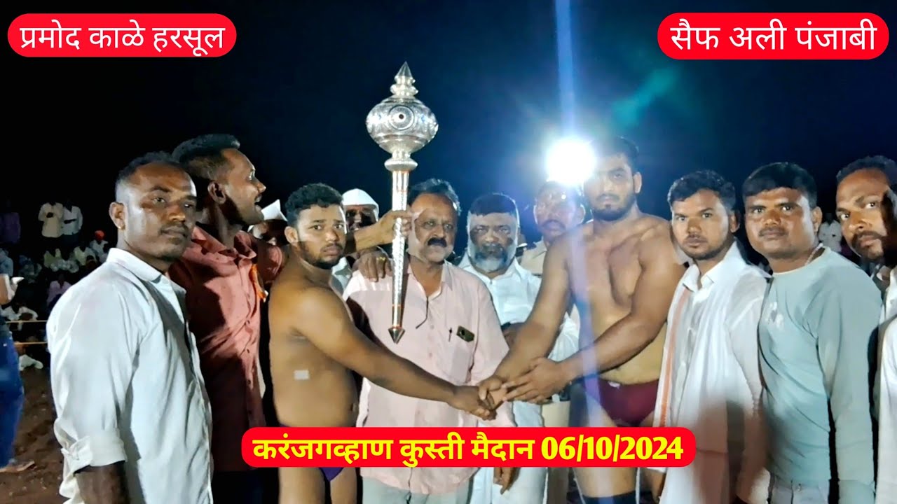 सैफ अली पंजाबी मालेगाव विरुद्ध प्रमोद काळे हरसुल 11000 रुपये आणि चांदीची गदा करंजगव्हाण कुस्ती मैदान