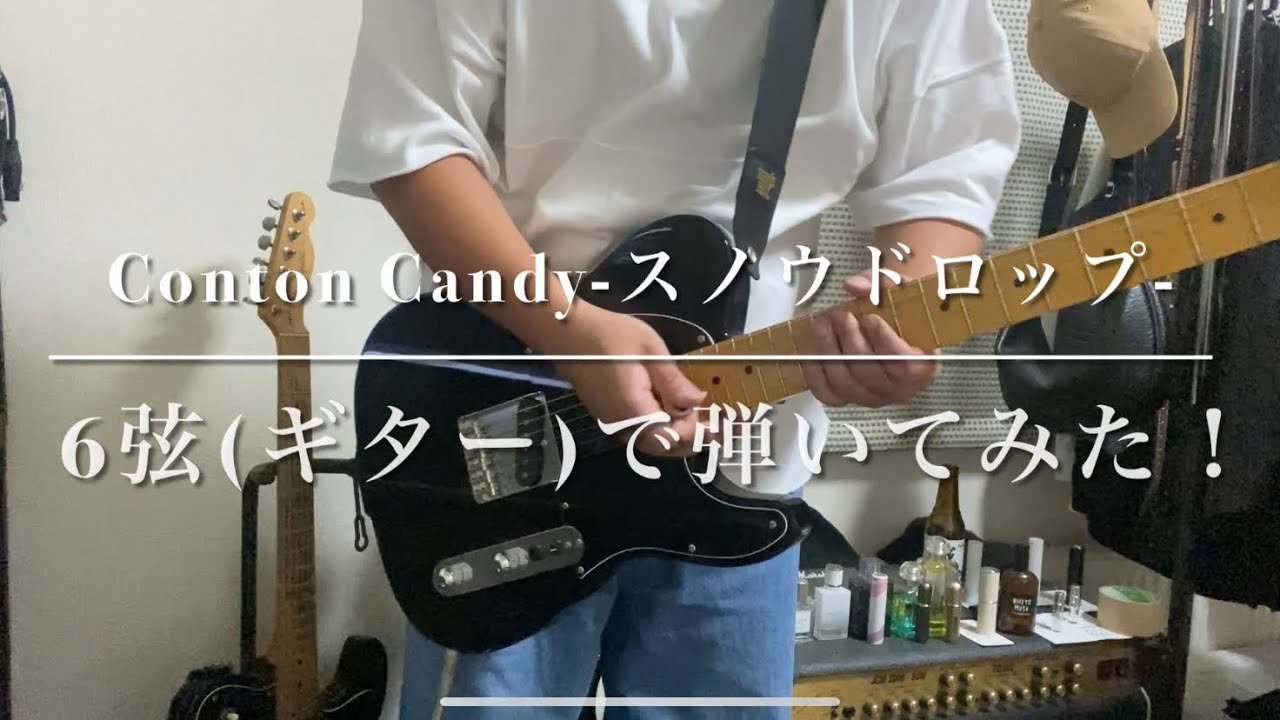 Conton Candy-スノウドロップ- 6弦(ギター)で弾いてみた！