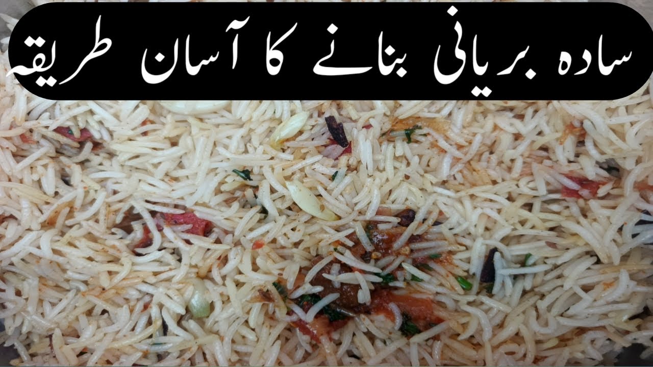 sada biryani | how to make sada biryani | sada chawal banane ka tarika | hyderabadi chicken biryani