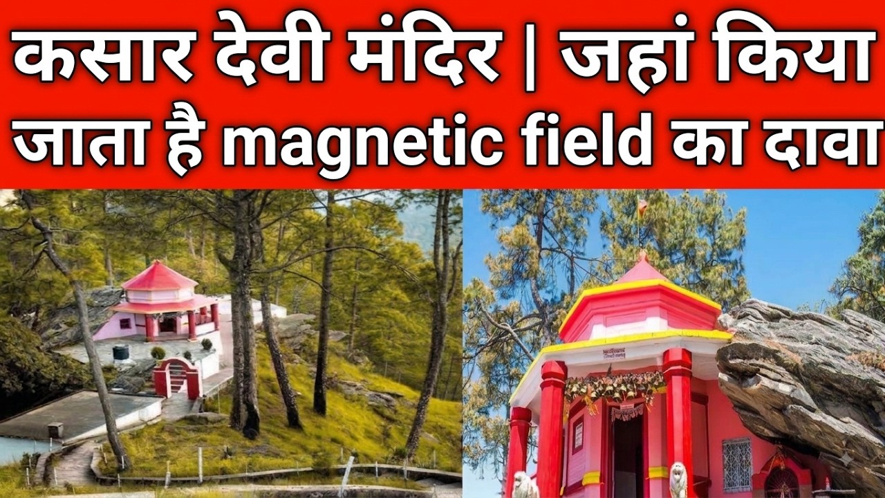Kasar Devi Temple Almora | Mystery Of Powerful Geo-magnetic Field | Shweta Jaya Travel vlog |