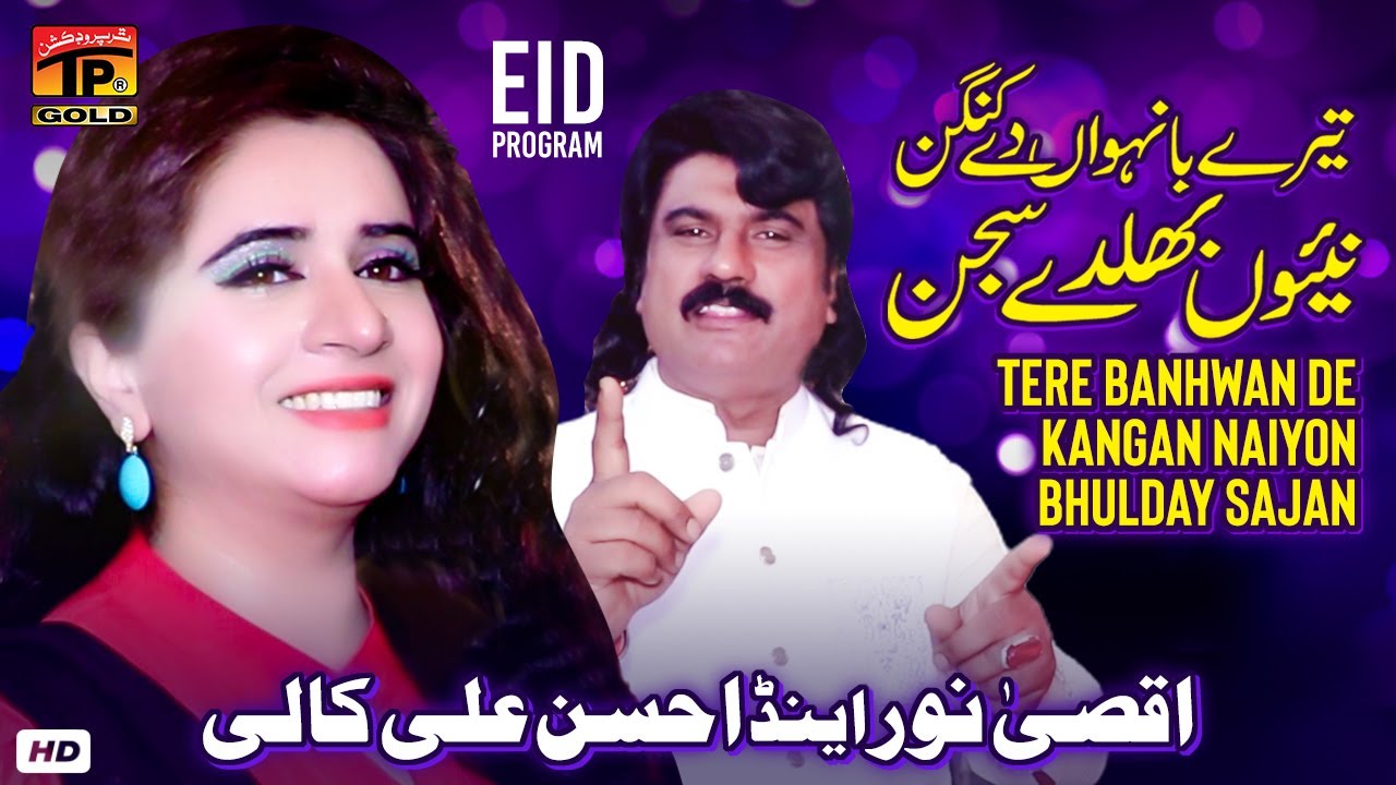 Tere Banhwan De Kangan Naiyon Bhulday Sajan | Aqsa Noor & Ahsaan Ali Kali | Thar Production