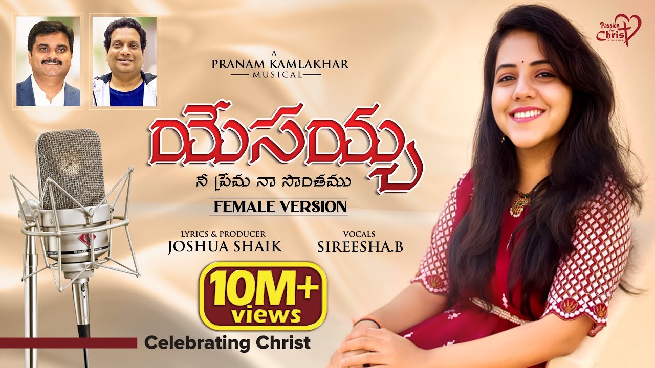 YESAYYA NEE PREMA NAA SONTHAMU /Sireesha B/#JoshuaShaik/Pranam Kamlakhar/Telugu Christian Songs 2022