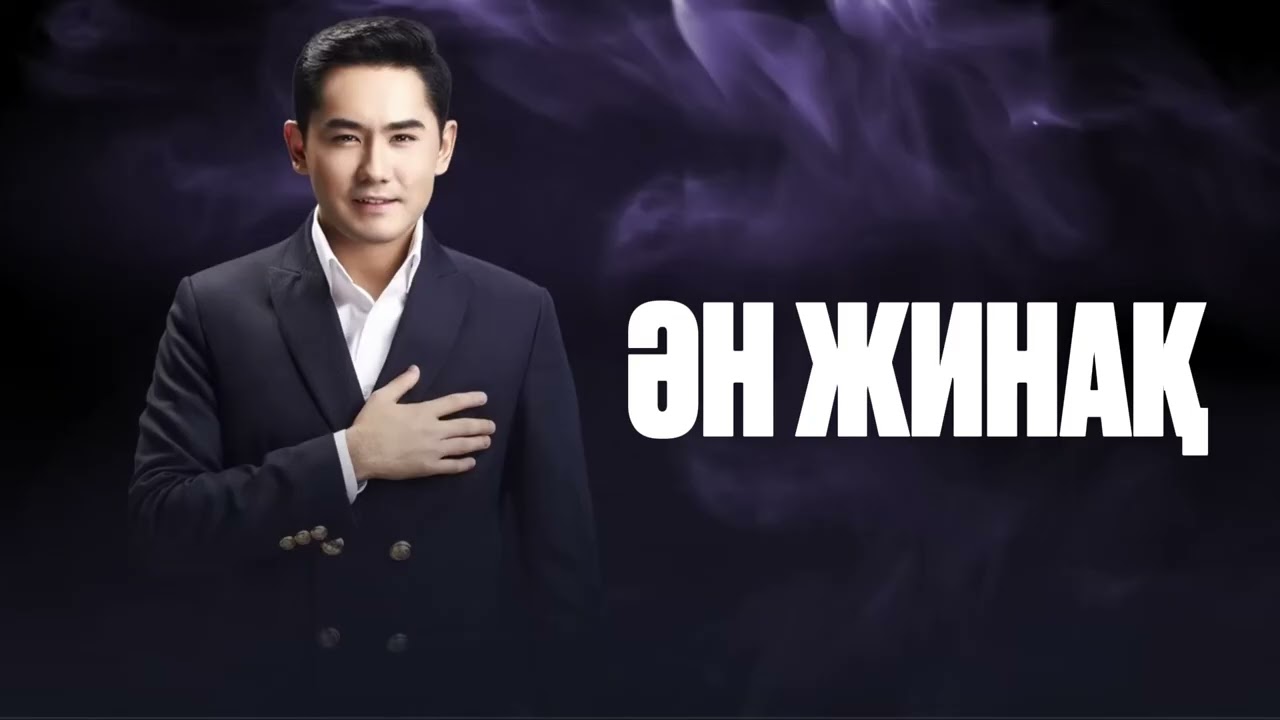 ЕҢ ҮЗДІК ҚАЗАҚША ХИТ ӘНДЕР ТОП 2025 Жаңа қазақша ХИТ ӘНДЕР 😍🔥#рек #рекомендации #тренды #music
