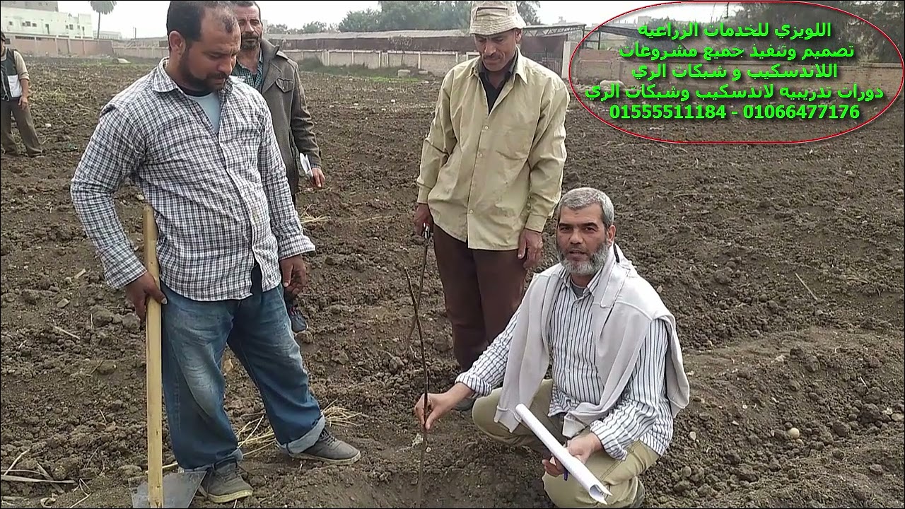 مفهوم اللاندسكيب و تطوير الري الحقلي وعلاقتهم بالمزارع والمهندس