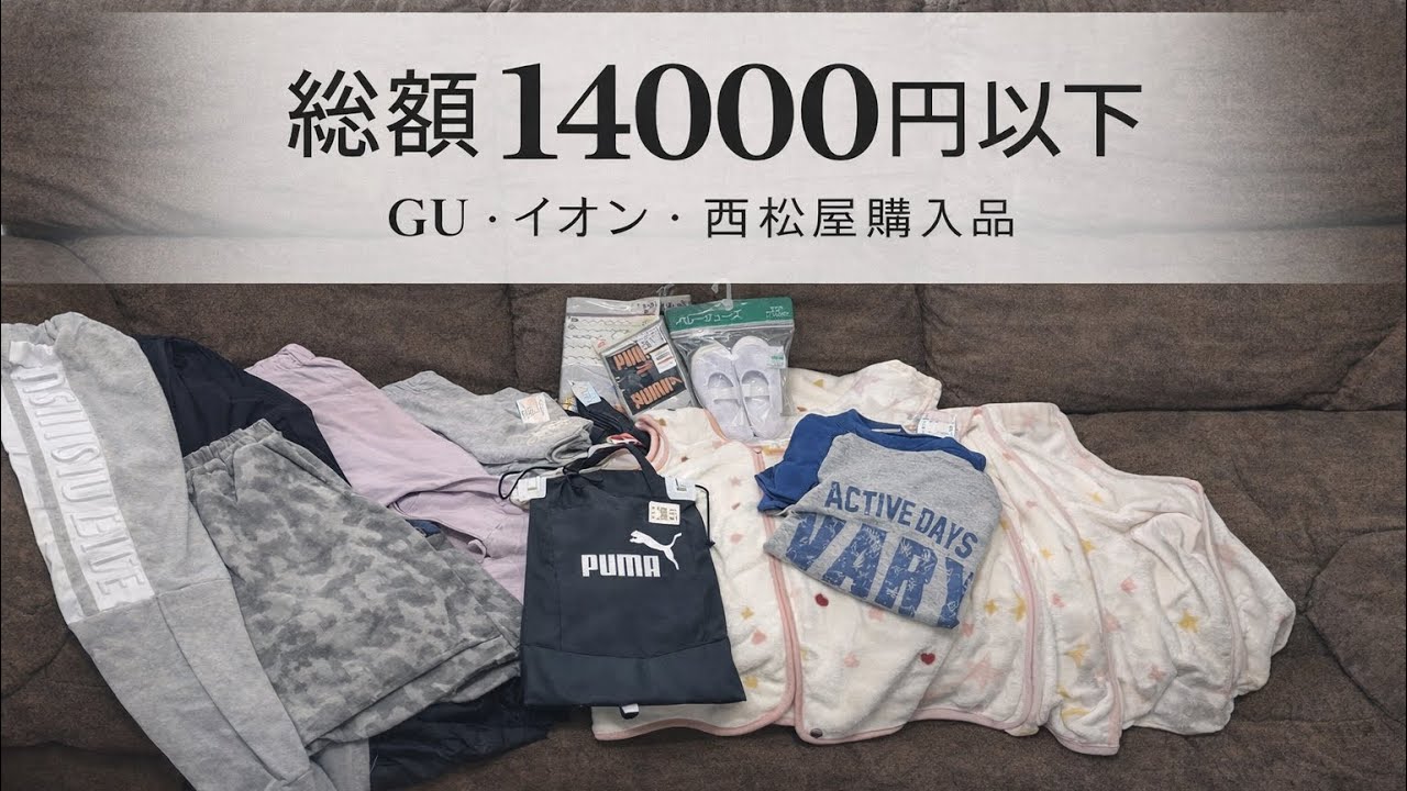 ❤︎GU、イオン、西松屋　SALE  購入品❤︎