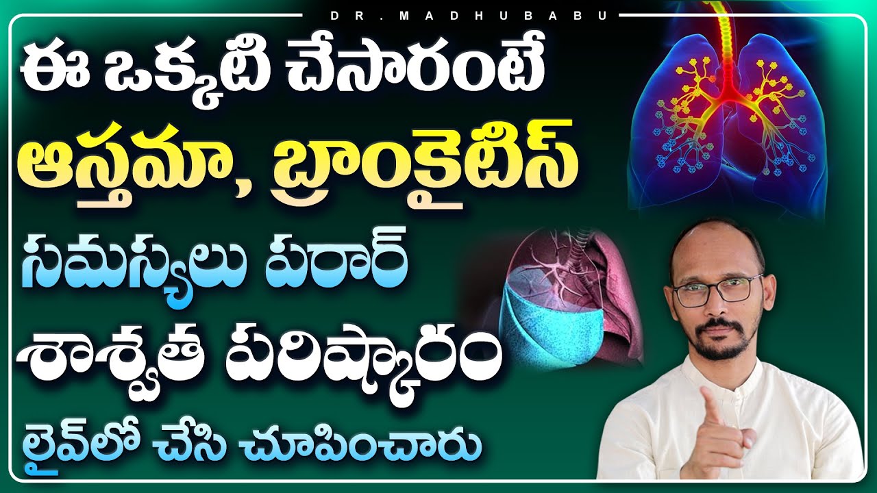Natural Way to Reduce Asthma broncacities Issues | Dr. MadhuBabu | Health Trends