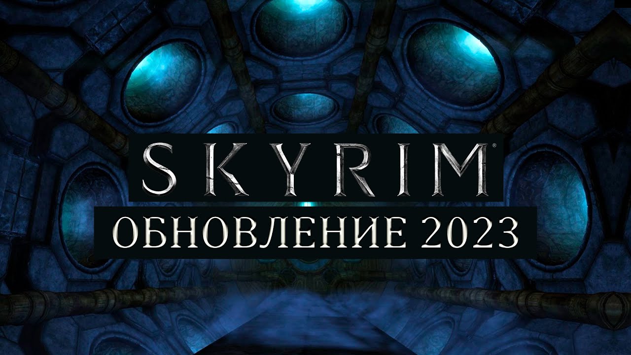 Skyrim 2023 - СМОТРИМ новый контент с Mr. Cat! Легендарные подземелья: Двемеры Дельвы!