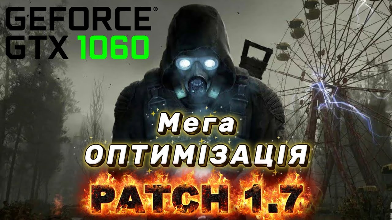 STALKER 2 Патч 1.7 &mdash; Максимальна Оптимізація! FPS Злітає Навіть на Слабких ПК!