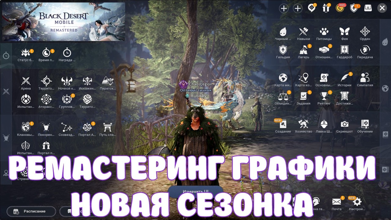 Remastered Graphics and Controls / New Season / Black Desert Mobile