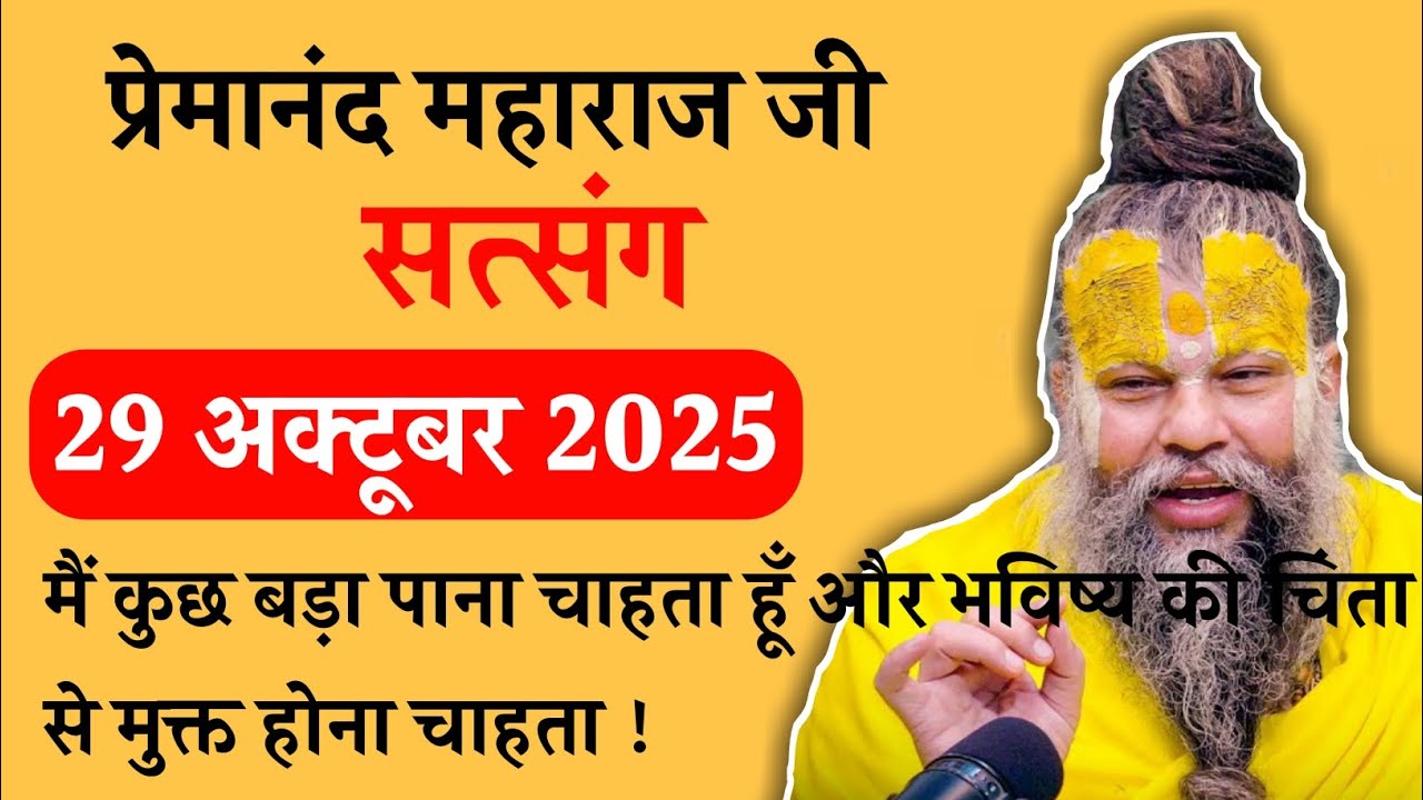 में कुछ बड़ा पाना चाहता हूँ और भविष्य की चिंता से मुक्त होना चाहता हूँ !  @BhajanMarg 