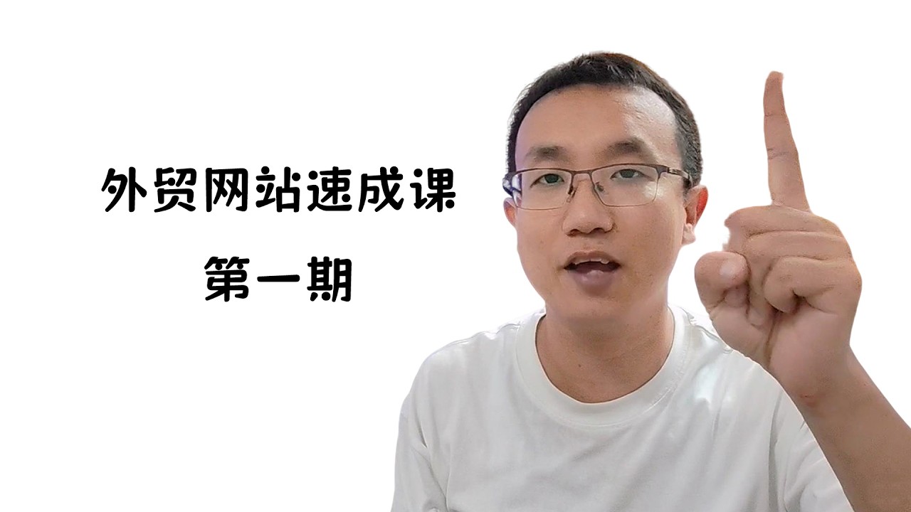 外贸独立站速成【第1期】30 分钟搞定 LED 灯具双语网站（自适应手机端 + 模板源码全送）