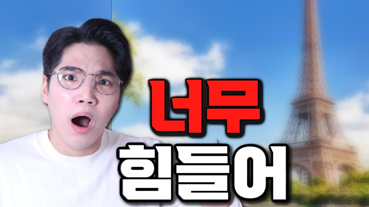 프랑스에서 평생 산 현지인이 절대로 프랑스에서 살면 안되는 이유는 ..? 🇫🇷