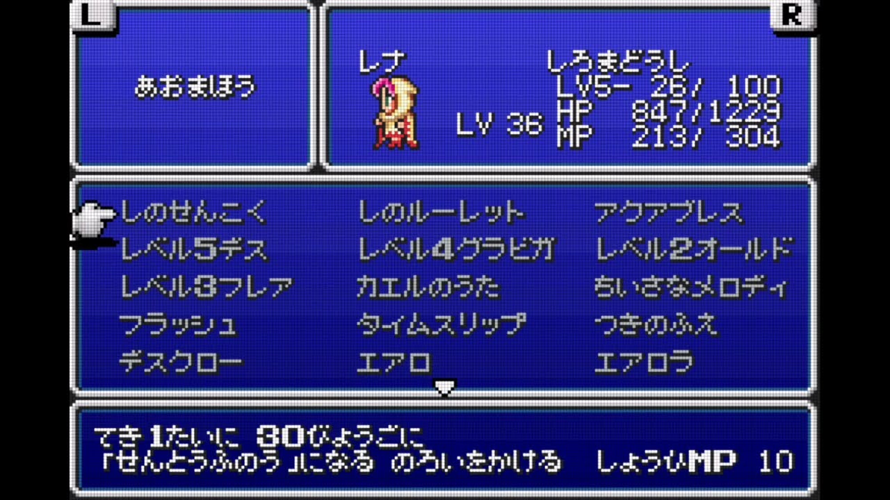 Final Fantasy V (JP) - Complete Blue Magic Learning