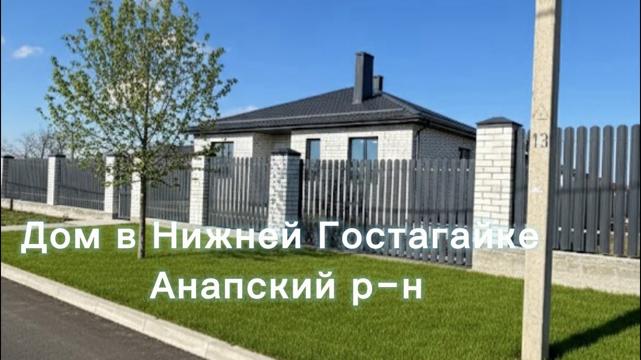 Дом в семейную ипотеку в Анапском районе. х. Нижняя Гостагайка.