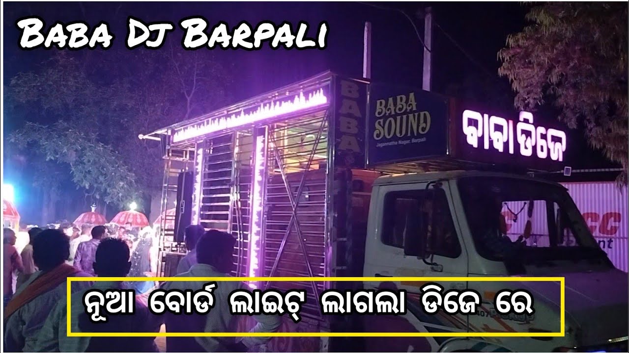 Baba Dj Barpali !! New Led Bord Light Installed !! Baba Dj & Sound Barpali !! #shortvideo #viral !!