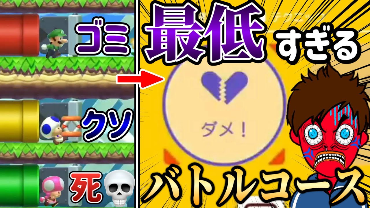 どのレーンでもクソすぎるバトルコースがヤバいw 【マリオメーカー2/マリメ2】