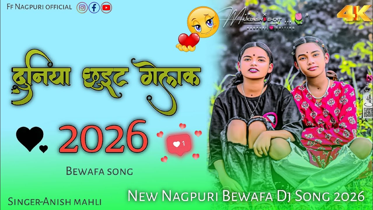 🌿दुनिया_छुईट_गेलक🥀_//New_Nagpuri__Bewafa💔🥀Dj_ Song _2026_//Singer__Anish Mahli__Bewafa song#freefire