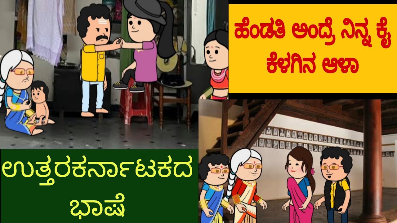 ಒಂದೇ ಬಳ್ಳಿಯ ಹೂವುಗಳು 754# ಜೀವನದ ನಿತ್ಯ ಕಥೆಗಳು parakkacomedy# uttarakarnatakadacom
