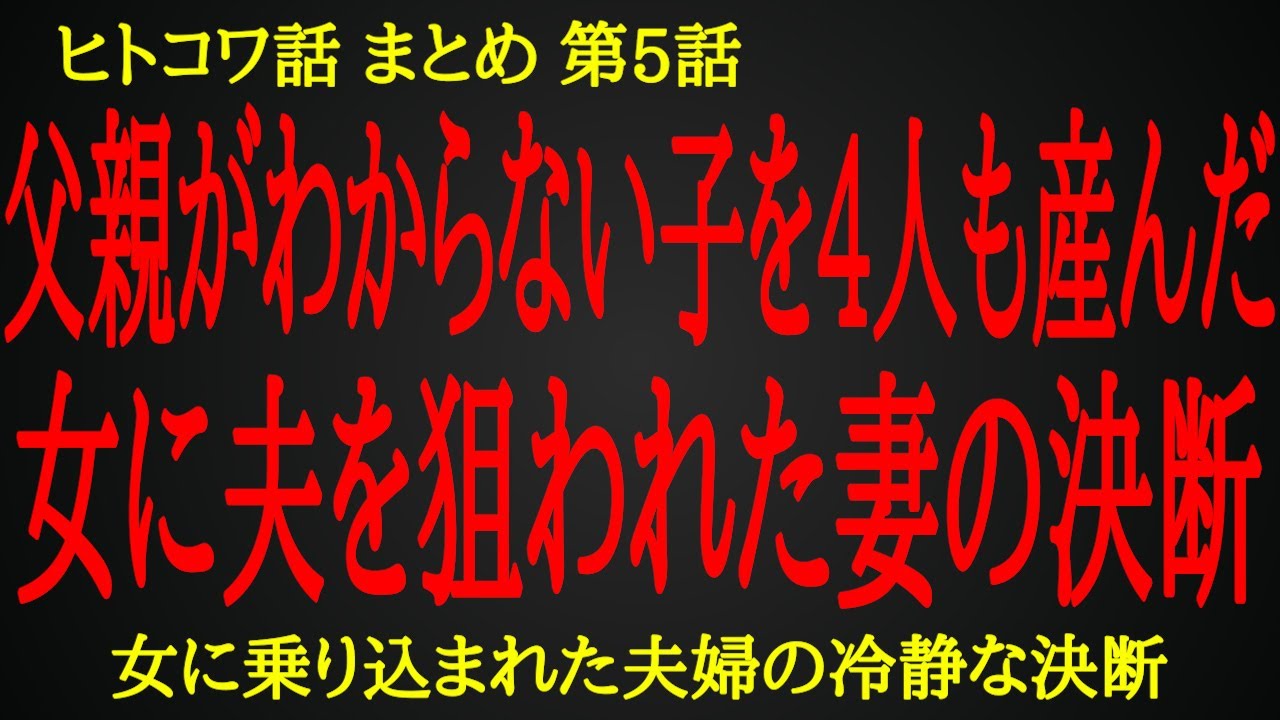 【2ch ヒトコワ】女に自宅に乗り込まれた夫婦の決断【人怖】