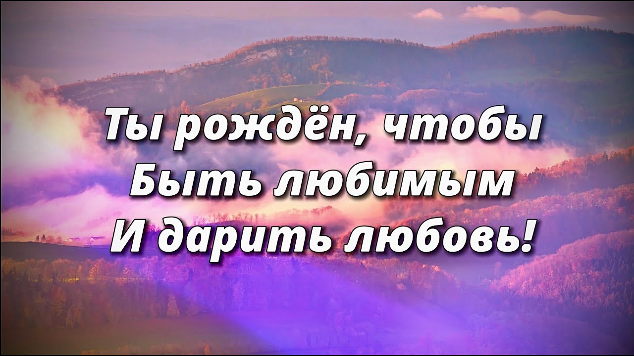 Ты рожден, чтобы быть любимым | 당신은 사랑받기 위해 태어난 사람 | Христианская песня