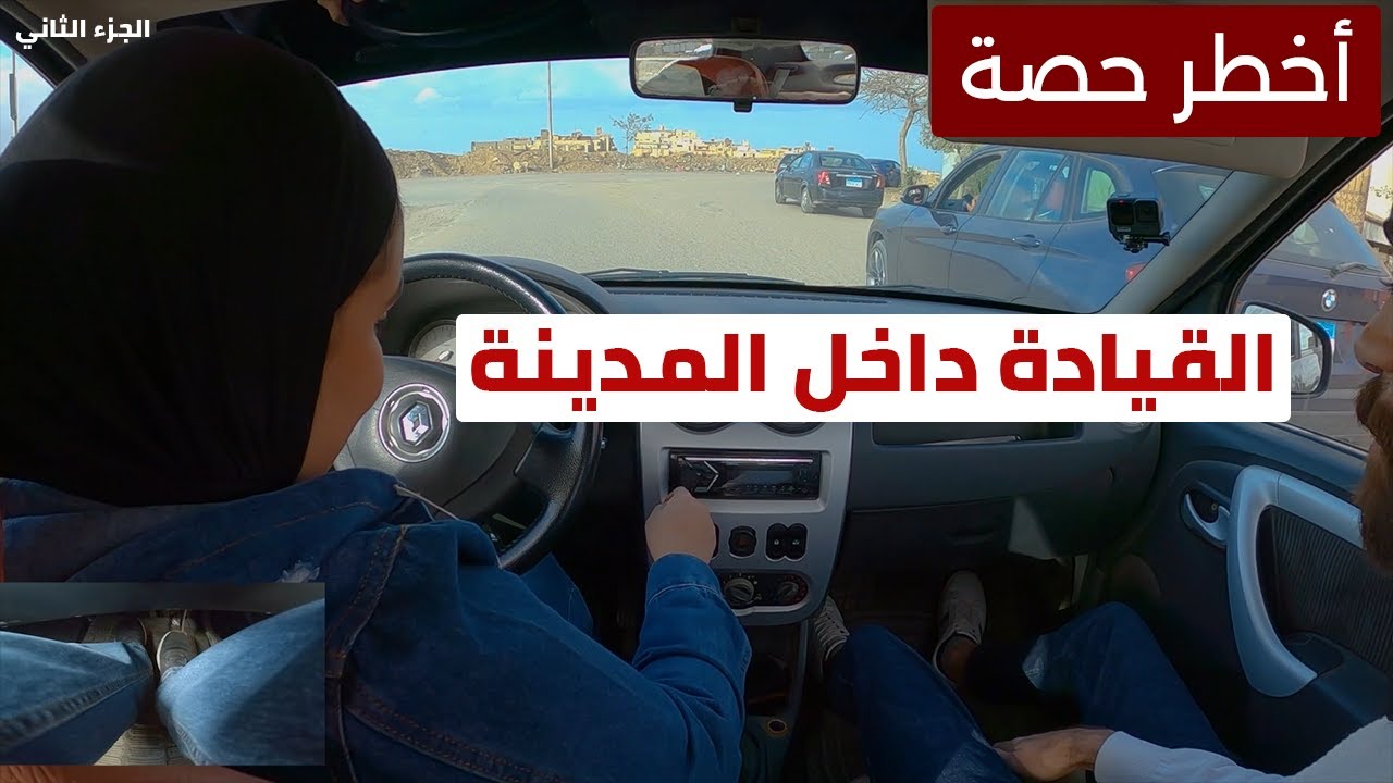 03 أخطاء شائعة في القيادة داخل المدينة الجزء الثاني !