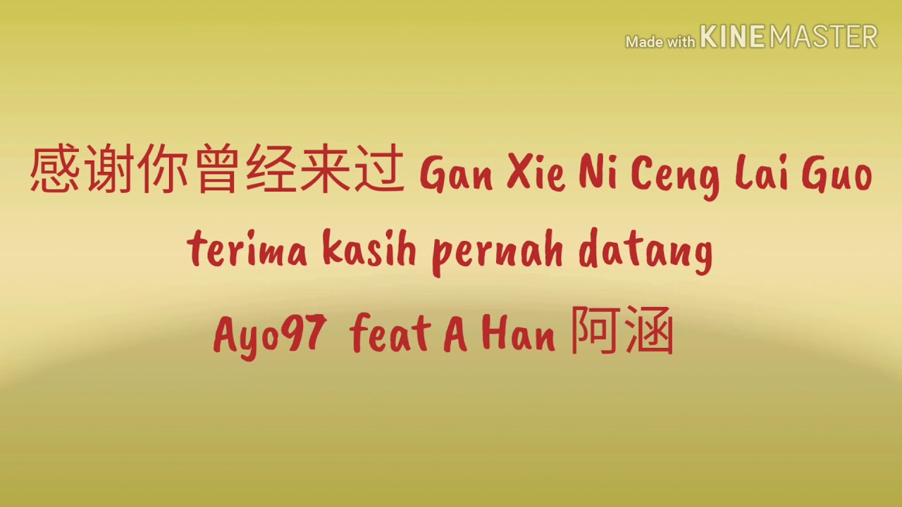 Lirik dan Terjmahan lagu Gan Xie Ni Ceng Lai Guo 感谢你曾来过 /Ayo97