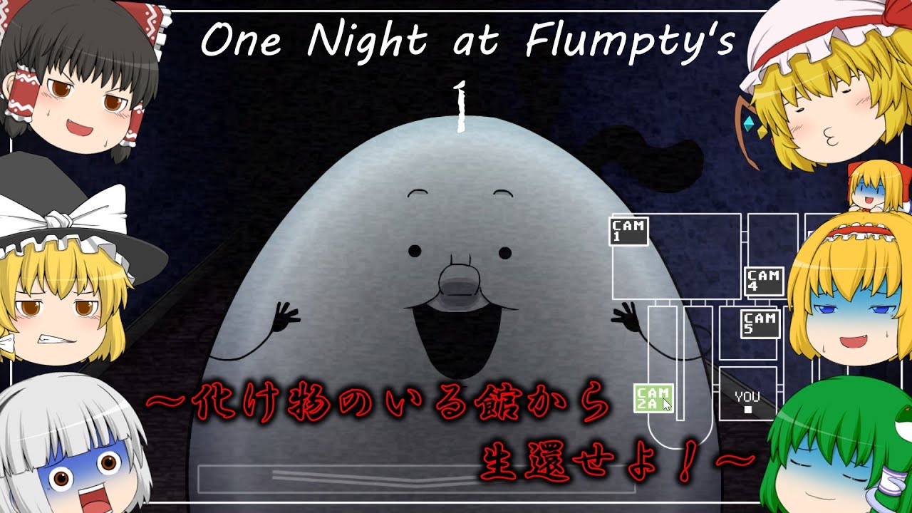 【One Night at Flumpty's】化け物のいる館から生還せよ！【ゆっくり実況】