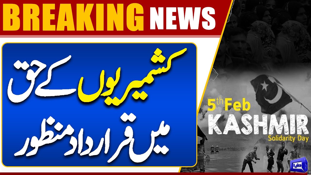 Kashmir Solidarity Strengthened: Gilgit Baltistan Approves Resolution | Dunya News