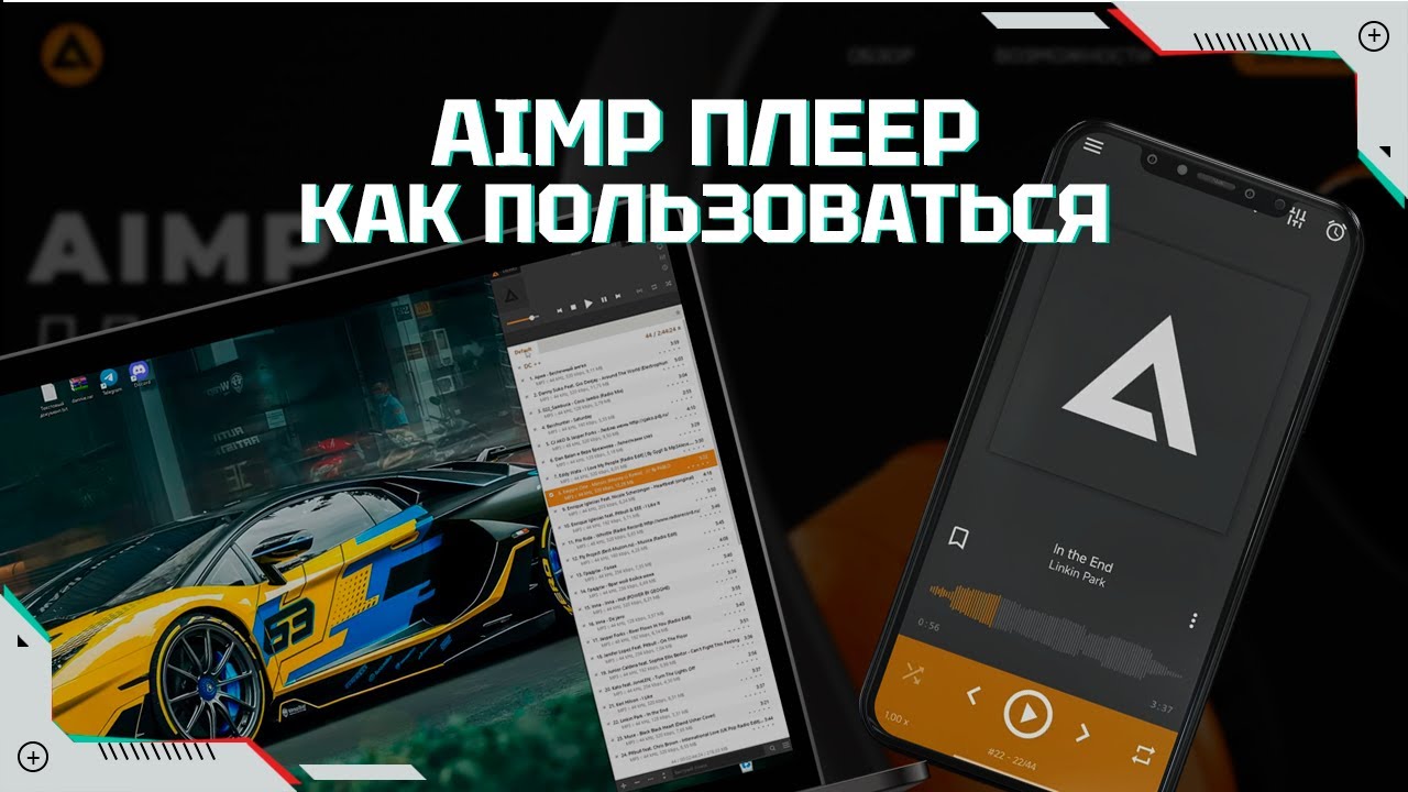 AIMP &ndash; как скачать, настроить и как пользоваться на платформах windows и android