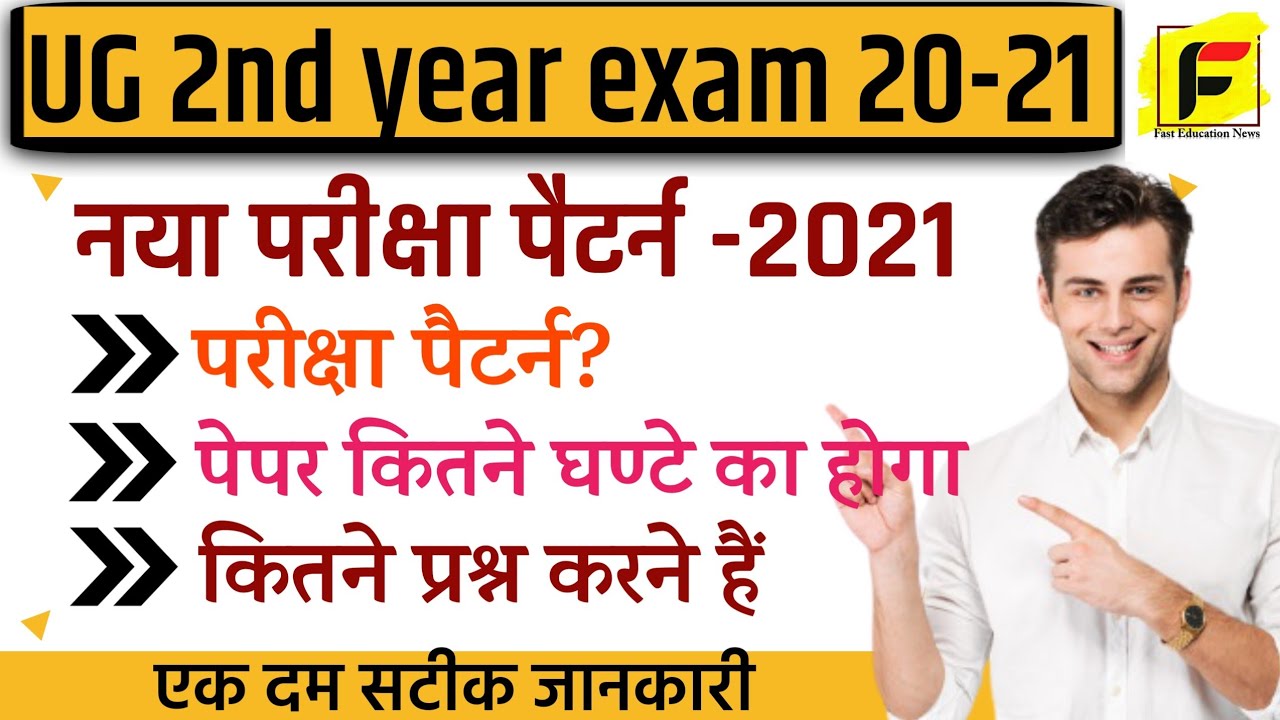 BA/Bsc/Bcom 2nd year exam pattern 2021 | mdsu exam pattern 2021 | mdsu 2nd year exam pattern