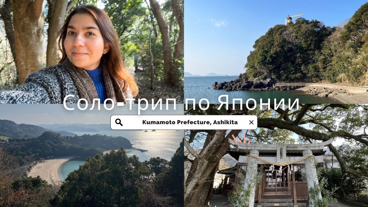 Поездка на один день в Кумамото, Япония. Solo-trip in Japan, Kumamoto. Hatsumode 2023, shinrinyoku