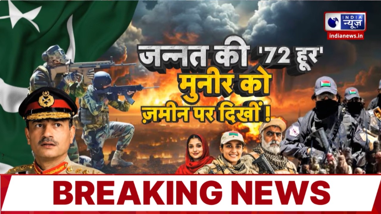 Balochistan Pakistan Conflict: पाक सेना पर मौत बनकर बरसी बलूच महिलाएं, थर-थर कांपे पाकिस्तान |