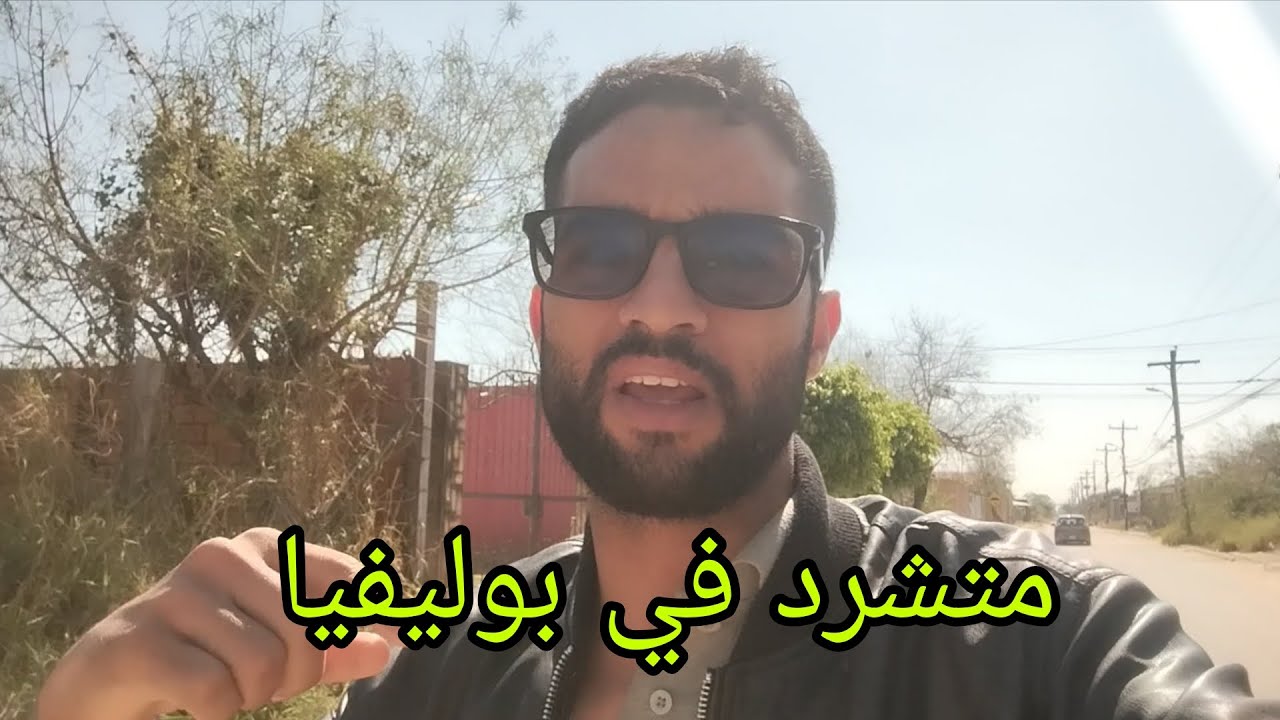 متشرد في بوليفيا طلقة وليت عيش في الشوارع بوليفيا