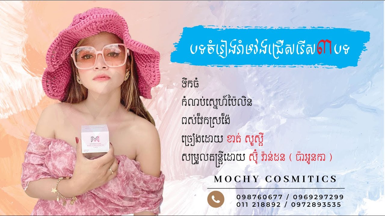 ទឹកអើយទឹកធំ  កំណប់ស្នេហ៍ប៉ៃលិន ពស់វែកស្រង៉ែ By Khat Sousdey