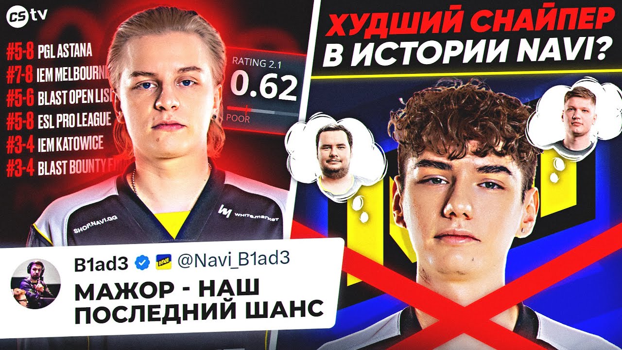 5 ПРОБЛЕМ NAVI, КОТОРЫЕ НУЖНО ФИКСИТЬ ПЕРЕД МАЖОРОМ. ПОЧЕМУ ОНИ ВЫЛЕТЕЛИ С АСТАНЫ? - 