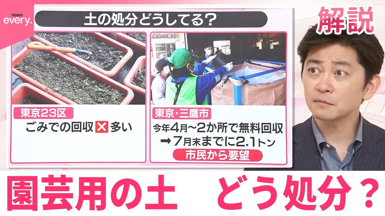 【#みんなのギモン】園芸用の土  どう処分？
