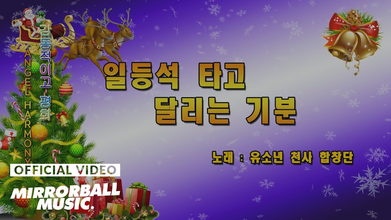 [M/V] 대왕트래블 (Big King Travel) - 일등석 타고 달리는 기분 (Feeling of riding in 1st Class seats)