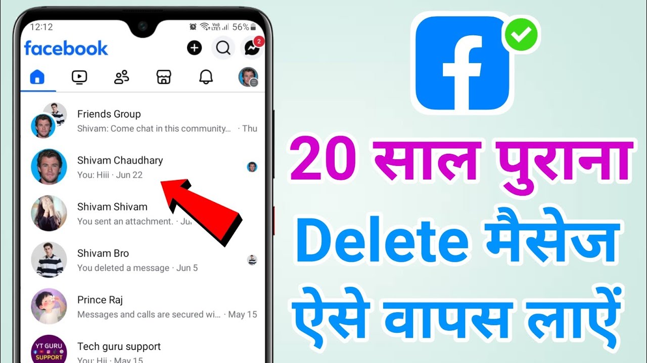 Facebook ke delete message wapas kaise laen | How to recover facebook deleted messages