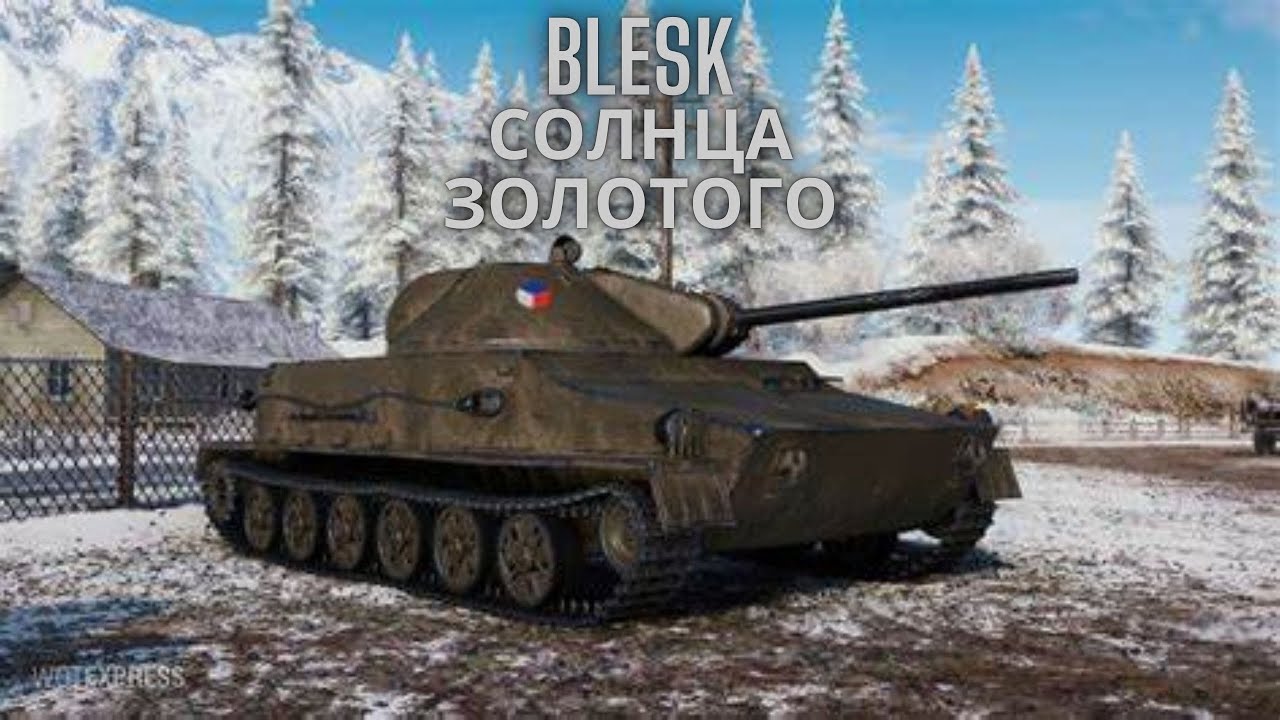 Новая чешская ЛТ Blesk .🔥На что способен пулемёт ?💥💥💥Обзор по танку ВоТ.💣💣💣