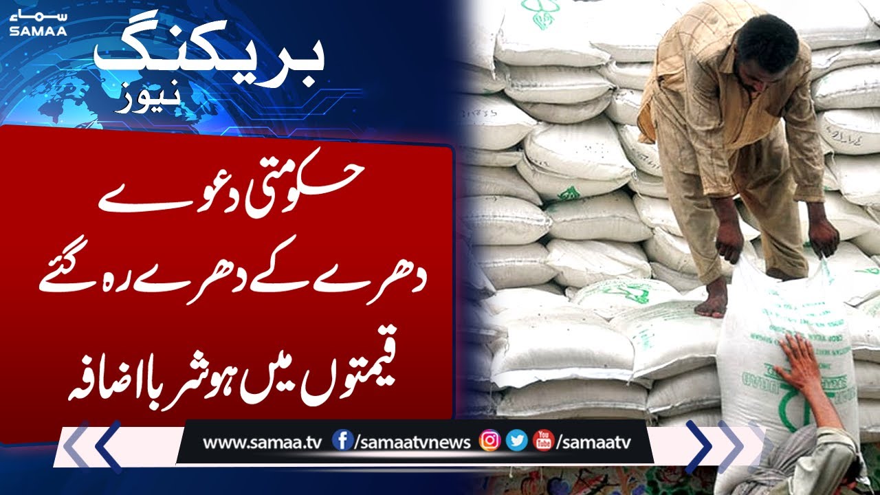 Battling Pakistan&rsquo;s &ldquo;Sugar Mafia&rdquo; | SAMAA TV