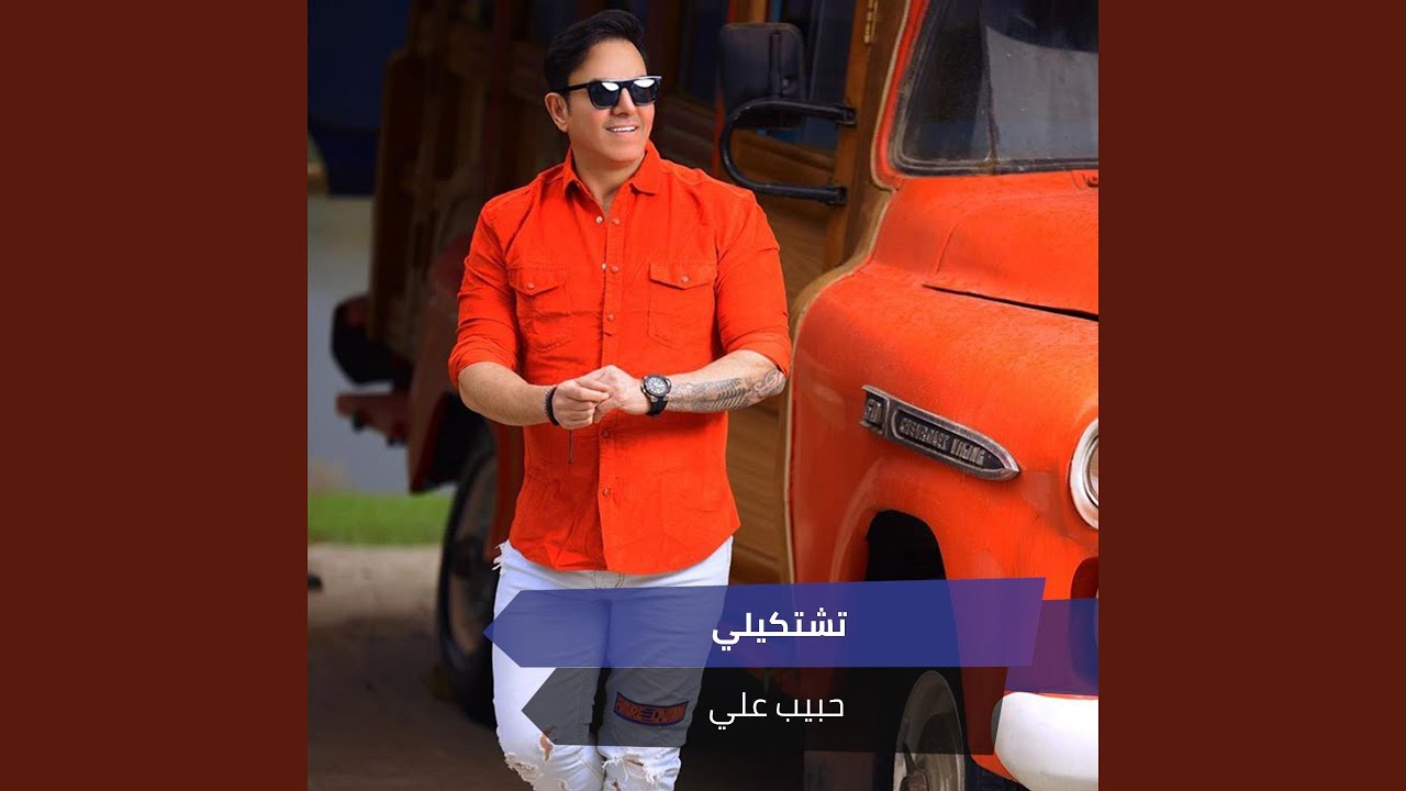 تشتكيلي
