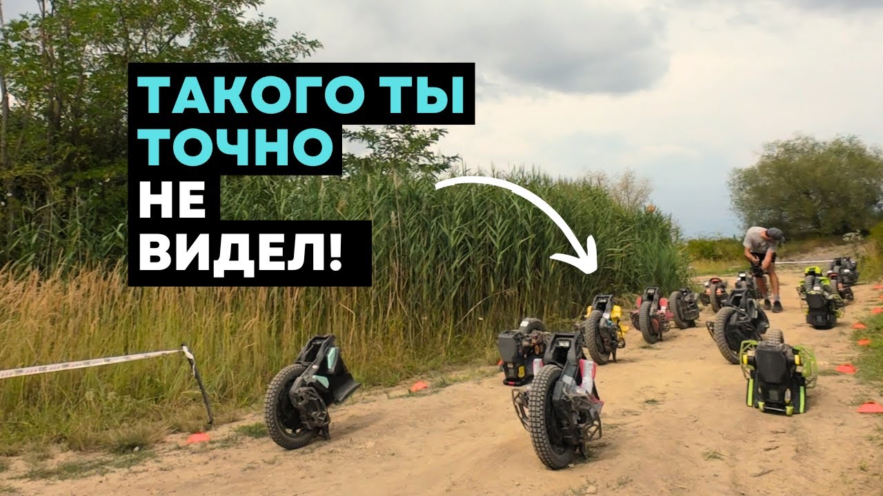 На моноколесах по бездорожью!⚡Кто станет чемпионом ? [4K]